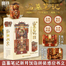 盗墓笔记新月饭店拼装感应书立 南派三叔 盗墓笔记官方授权正版场景书立 悬疑惊险之作 南派三叔雨村笔记123十年藏海花吴邪的私家笔记书重启原著花夜前行覆雪归途老九门沙海与邪共予起灵书深渊磨铁图书正版包邮