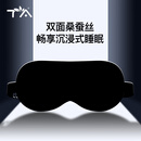 TA真丝眼罩桑蚕丝睡眠遮光透气男女士通用午睡觉舒适夏日冰凉感黑色