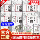 【官方正版-京仓直配】儿童中国画白描 中国画白描描摹本入门 中国画白描本国风白描全套6册 零基础临摹绘画传统入门初学山水画临摹练习本 【全套6本】99%购买（全套更划算） 官方正版