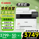 佳能（Canon）MF643Cdw打印机办公室 彩色激光打印机A4 商用打印机彩打复印机扫描机一体机 无线/输稿/双面打印