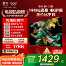 TCL雷鸟电视 55雀4 55英寸 144Hz高刷 2+32GB 护眼模式 自定义遥控器 家电国家补贴电视55F270C-JN