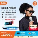 ROKID AR Lite智能眼镜 AR眼镜 AI智能眼镜 大屏畅玩 巨幕观影 高清高刷 非VR 乐奇智能眼镜 黑色