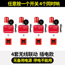 一键声光报警器喇叭工业厂房火灾无线警铃式警报装置消防开关 【无线4联】插电款_无备用电源