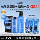 欧莱雅男士水能保湿洗面奶水乳三件套装补水护肤品生日实用礼物送男朋友