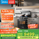 美的【晴空FX90 PRO】集成灶一体式 变频28风量 蒸汽洗2.0 蒸烤炸一体 5.2kW燃气灶 国家补贴 家用灶具