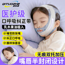 启拓者儿童口呼吸矫正带闭口贴张嘴睡觉矫正器腺样体肥大防打呼噜止鼾