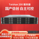 华为TS200-2280泰山服务器(鲲鹏920 2*48核2.6GHz/256G内存/2*480G/5块1.92T SSD固态/RAID5/4*GE)2U