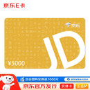 京东E卡经典卡5000元(实体卡)送礼礼品卡/官方正品/购物卡/提货卡/员工福利/商务礼品/奖品