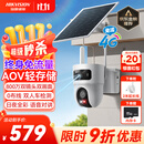 HIKVISION海康威视太阳能摄像头免插电800万双摄家用室外4G终身免流量360度无死角AOV户外监控器手机远程T4