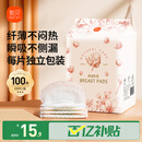 新贝 防溢乳垫 一次性防溢乳贴溢奶垫 柔软透气100片（3D款）