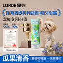 lorde里兜宠物沐浴露猫咪狗狗洗澡抑菌除螨除体味蓬松丰盈香波400ml