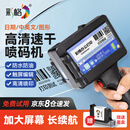 彩格手持喷码机 打码机生产日期全自动打码器智能触屏打印机 配墨盒便携喷码枪农药瓶盖包装袋纸盒纸箱