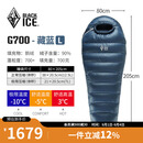 黑冰（BLACKICE）G系列木乃伊式鹅绒羽绒睡袋露营保暖成人睡袋G700(新标准）藏蓝/L