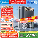 美的（Midea）家用净水机星河2.0净矿净水器双水直饮1200G6年RO矿物质0阻垢剂 反渗透厨下式净饮机pro升级款系列