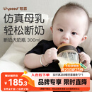 世喜奶瓶6个月以上宝宝ppsu仿母乳断奶奶嘴婴儿300ml带重力球手柄