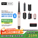 戴森（DYSON）HS08 智能自动卷发棒 吹风 卷/直发神器 蓝牙连接一键造型 便携  礼物推荐 晨曦粉色