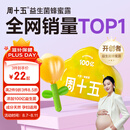 周十五益生菌蜂蜜露孕妇开塞蜜露待产包用产后哺乳期儿童蜂蜜栓礼品10支