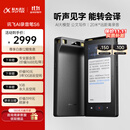科大讯飞AI录音笔S6 免费录音转文字 同声转译 会议纪要 专业录音取证设备录音神器  国密加密超远距离录音