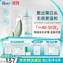 ILSO黑头导出精华液黑头水套装 去粉刺白头闭口深层清洁收缩毛孔150g