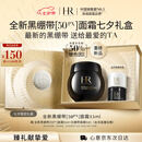 赫莲娜HR全新黑绷带50PX面霜15ml玻色因护肤品化妆品七夕情人节礼物