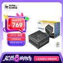 SUPER FLOWER振华 ATX3.1电源 额定850W LEADEX III850W 金牌全模 /十年保固/支持50系显卡