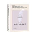 原型与集体无意识 The Archetypes and the Collevtive Unconscious (导读注释版) [瑞]荣格 著 王怡 导读注释 著 译文出版社 9787532783076