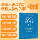 我们做对了什么-北京十一学校家长的陪伴与反思