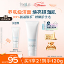 芙丽芳丝（Freeplus）洗面奶男女士氨基酸洁面乳100g