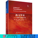 热力学史——能量与熵的学说 科学出版社