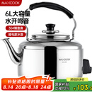 美厨（maxcook）电水壶 304不锈钢烧水壶 6L加厚中式鸣音 防干烧TB-Z26