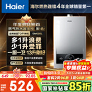 海尔（Haier）【MODEL】13升燃气热水器天然气 节能省气40%【国家补贴15%】低水压启动 静音速热13MODEL(12T)U1