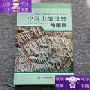 【正版图书】中国土壤侵蚀地图集