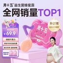 周十五益生菌蜂蜜露孕妇开塞蜜露待产包用品一次性产后儿童蜜栓音符36支