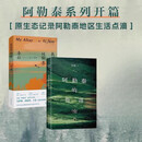 我的阿勒泰+共2册 李娟 电视剧我的阿勒泰 (我的阿勒泰+阿勒泰的角落)全两
