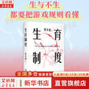 【正版包邮】生育制度 人类有责任为妇女免去生育的痛苦 费孝通 著 天津人民出版社 新华书店旗舰店婚恋与两性图书书籍 图书