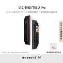 华为智能门锁 2 Pro AI掌静脉3D人脸双解锁 超清猫眼远程对讲 指纹锁 电子锁密码锁 免费送装拆旧