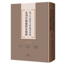 南京中医药大学图书馆藏未刊中医稿抄本精粹.儿科卷