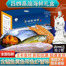 【现货】吕四海鲜中秋送礼组合高端礼盒礼包鲳鱼黄鱼带鱼虾梭子蟹 5188型礼盒20件 27斤