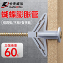 卡夫威尔蝴蝶型膨胀管飞机型自攻螺丝螺栓石膏板空心板墙塞螺丝钉 ES4194