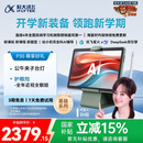 科大讯飞人工智能学习机P30【国补15%】6+256G大存储 AI 1对1精准学 幼小初高全科提升护眼平板 