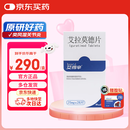 【原研药】艾得辛 艾拉莫德片 25mg*28片/盒