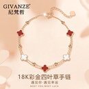 纪梵哲轻奢18K彩金四叶草手链女士项链圣诞元旦新年生日礼物送女友老婆 18K彩金四叶草手链(红玛瑙) 礼盒装