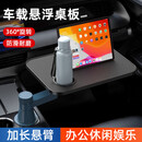 齐选车载小桌板前排折叠桌副驾办公电脑吃饭桌支架多功能桌子汽车通用 【黑色】车载悬浮桌板-新款