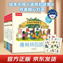 大师经典翻翻书 橡树林的故事（8册）1岁+低龄幼儿启蒙 认知翻翻书 礼盒精装 附赠贴纸  点读版 非点读版随机发。乐乐趣绘本睡前故事课外书自主阅读