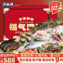 【现货】洋鱼湾海鲜礼盒送礼大礼包年货中秋礼盒梭子蟹小青龙鲍鱼 588丨9种海鲜送礼首选