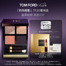 TOM FORD幻魅四色TF眼影盘20琉光蜜桃盘10g 七夕情人节礼物女送女友