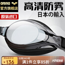 阿瑞娜（arena）arena泳镜日本进口高清防雾专业舒适防漏水游泳眼镜护目镜9500黑