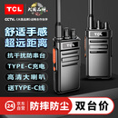 TCL【双台装】HT6 Plus 旗舰版对讲机 专业大功率远距离工地酒店户外商务办公无线电台