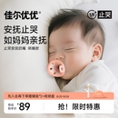 佳尔优优（garkoko）安抚奶嘴0-3-6个月母乳防胀超轻气新生婴儿玩具硅胶哄睡安抚宝宝 