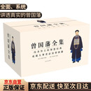 曾国藩全集（7部全15册）家书+日记+书札+奏稿+文集+要揽+批牍中国历史名人传记官场文学小说书籍